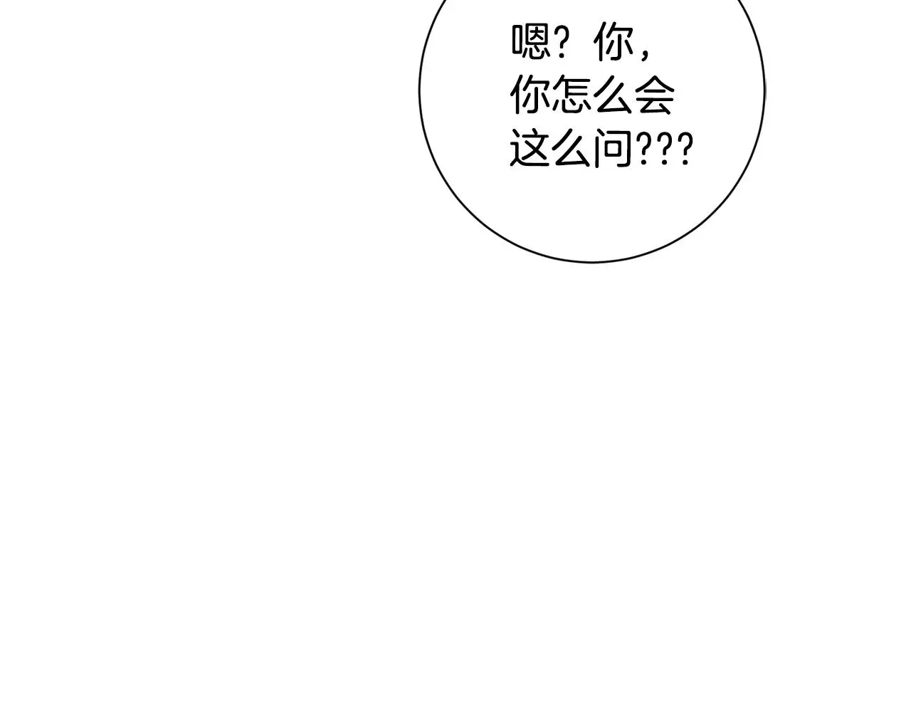 第66话 找茬 第95页