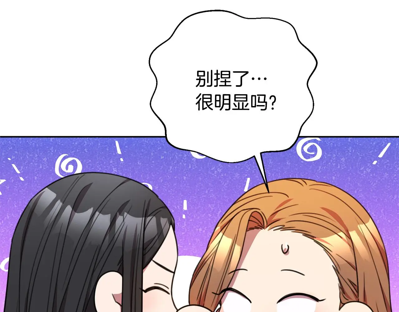 第66话 找茬 第105页