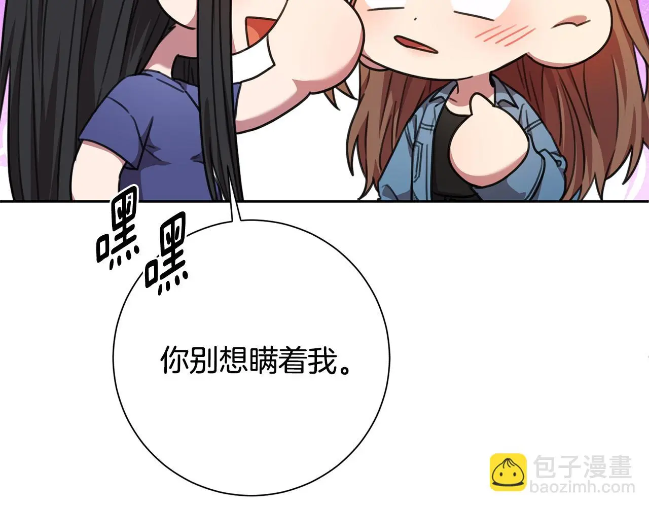 第66话 找茬 第106页