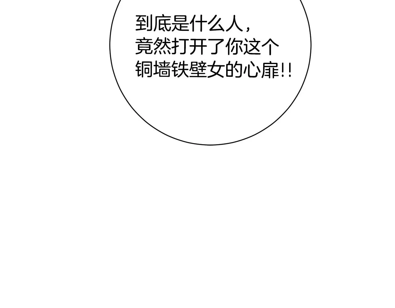 第66话 找茬 第113页