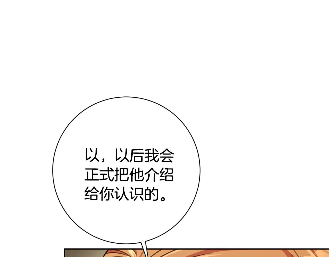 第66话 找茬 第114页