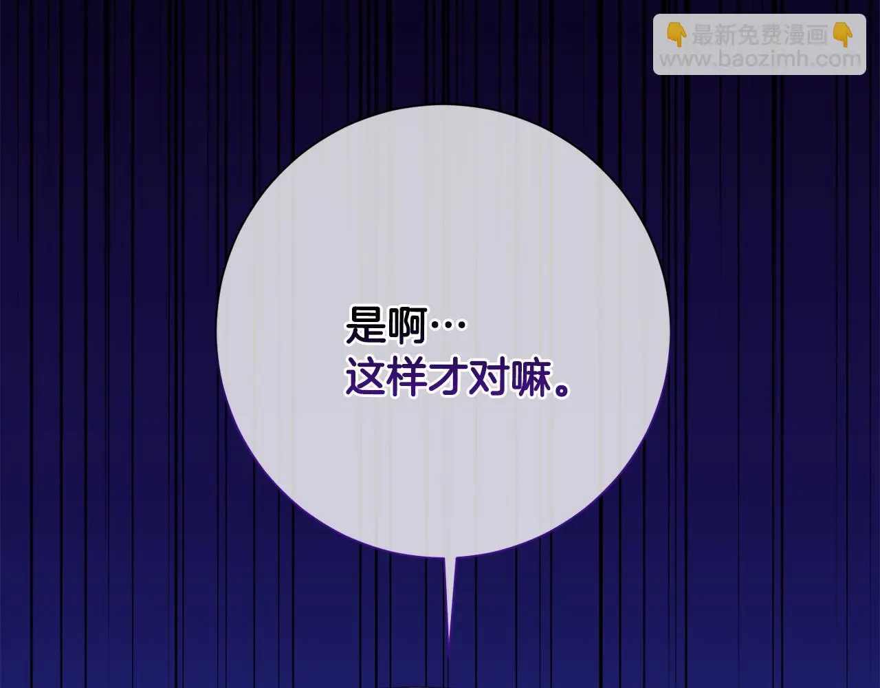 第67话 私人酒局 第5页