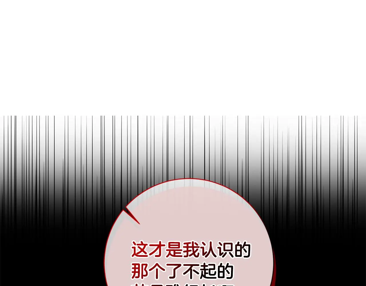 第67话 私人酒局 第9页