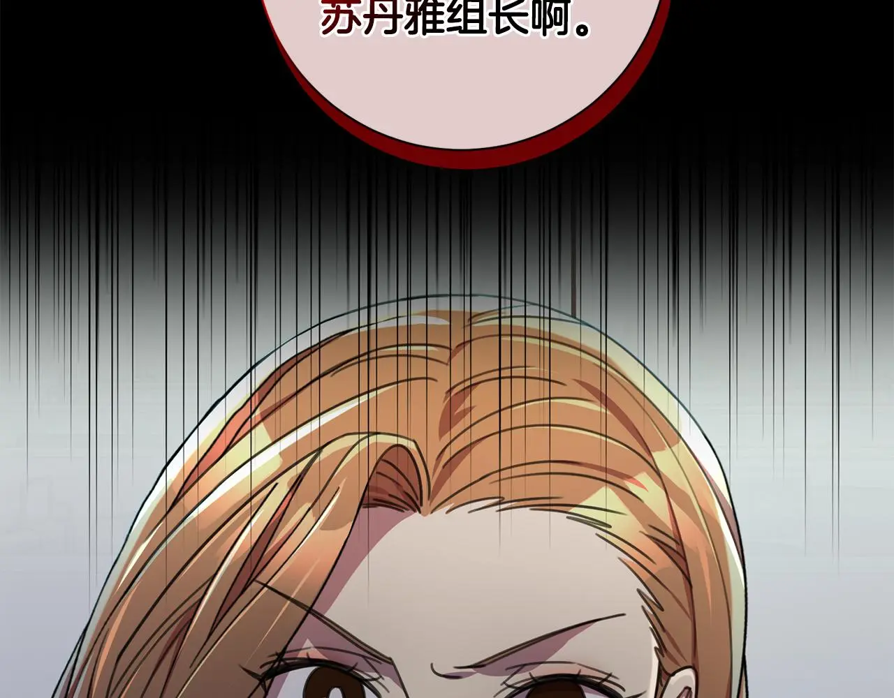 第67话 私人酒局 第10页
