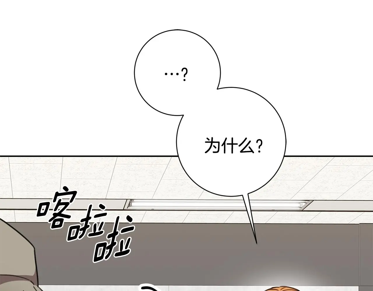 第67话 私人酒局 第26页