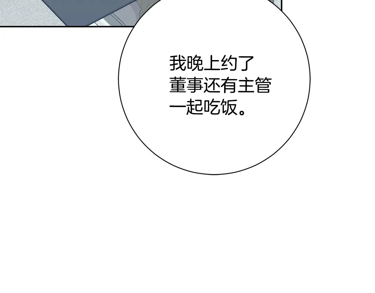 第67话 私人酒局 第31页