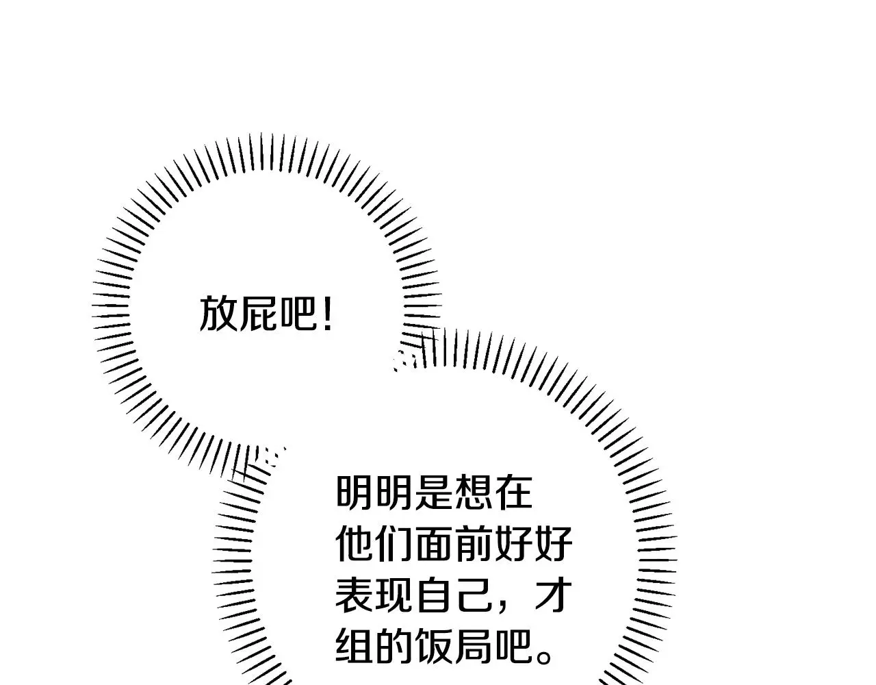 第67话 私人酒局 第32页