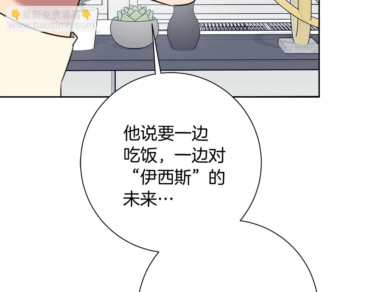 第67话 私人酒局 第39页
