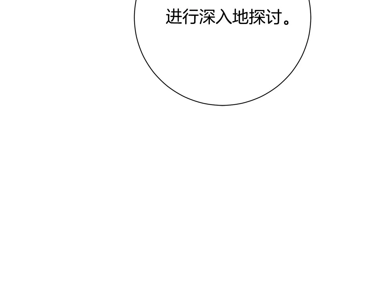 第67话 私人酒局 第40页