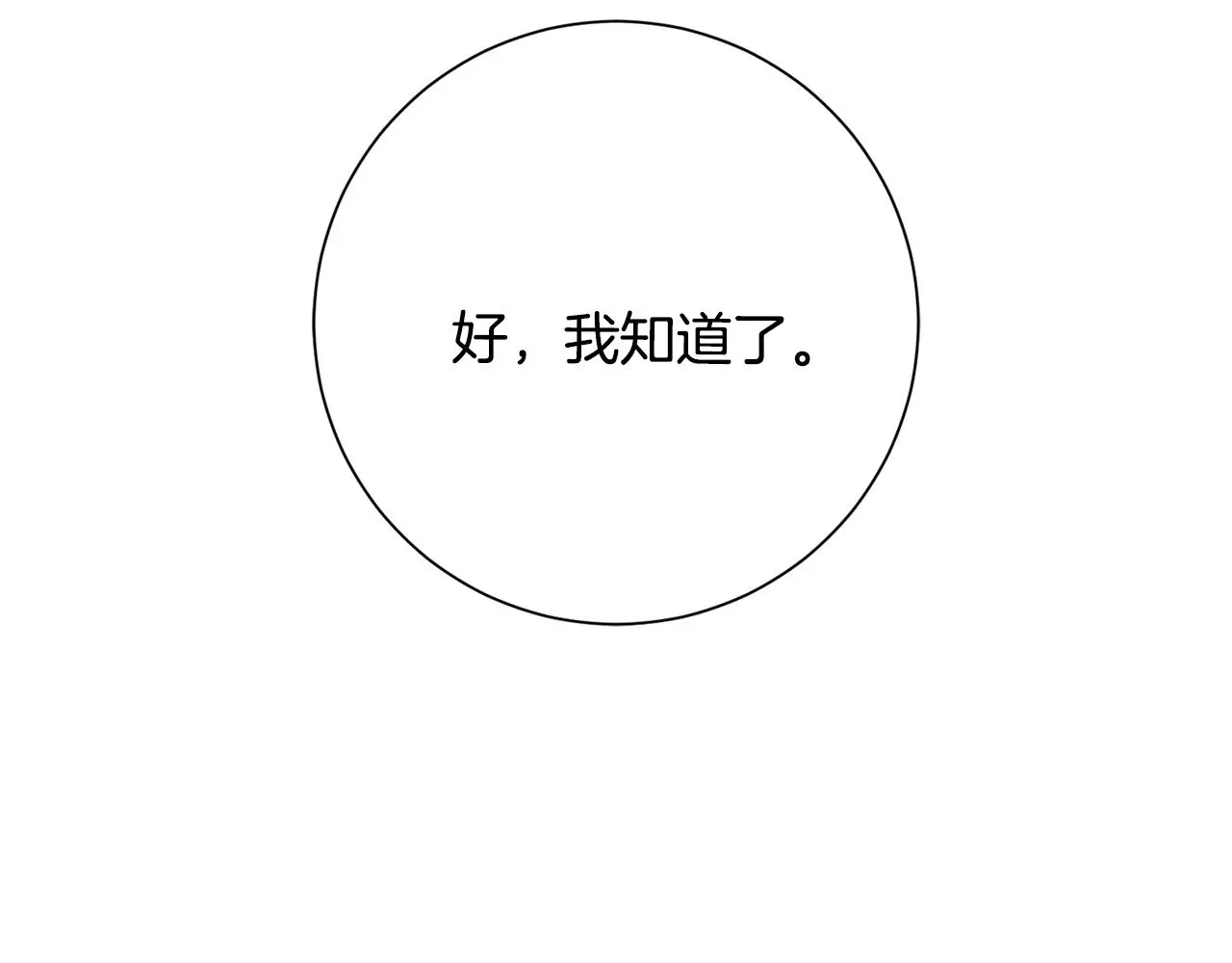 第67话 私人酒局 第44页