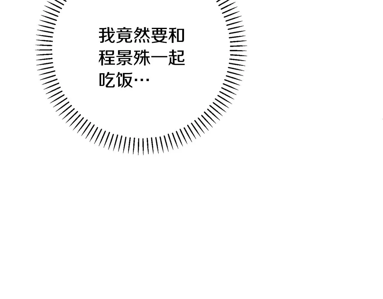 第67话 私人酒局 第61页