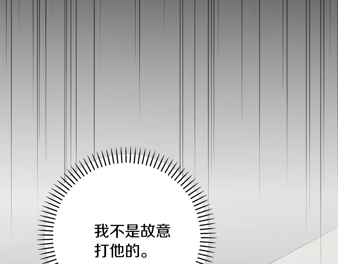 第67话 私人酒局 第67页