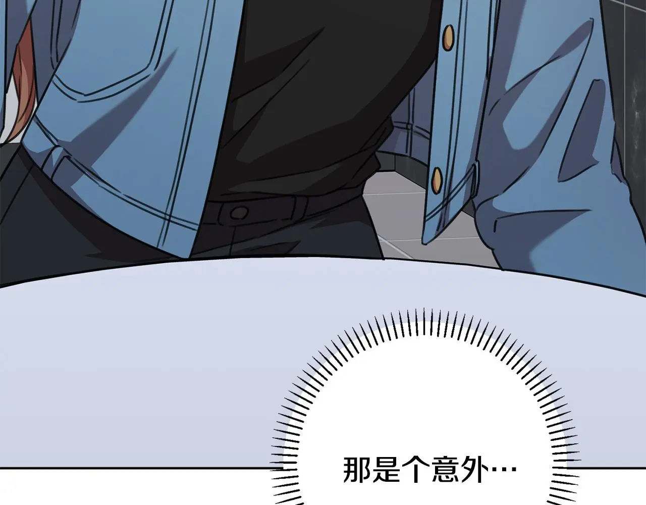 第67话 私人酒局 第70页