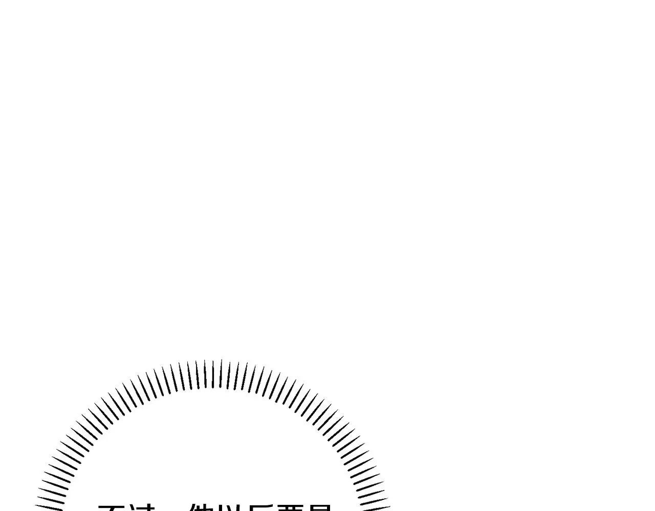 第67话 私人酒局 第72页