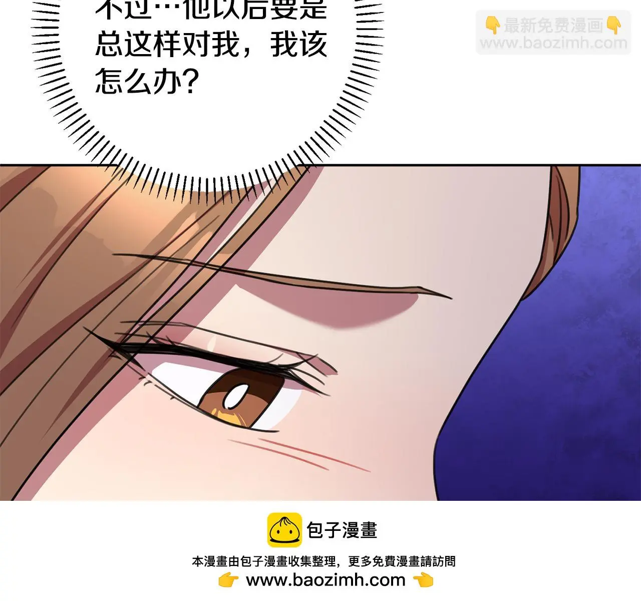 第67话 私人酒局 第73页