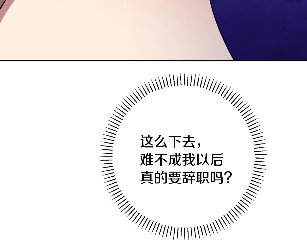 第67话 私人酒局 第74页