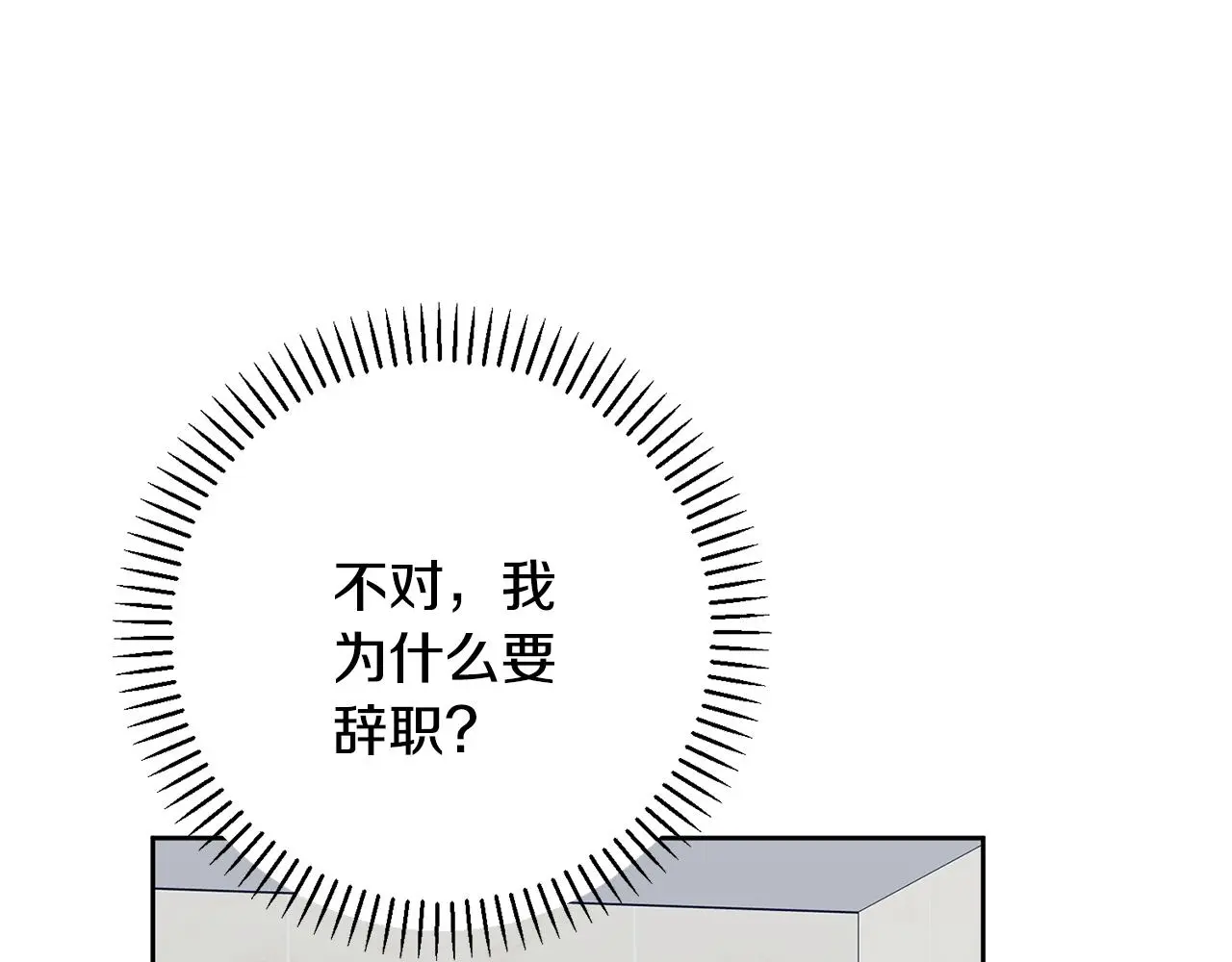 第67话 私人酒局 第76页