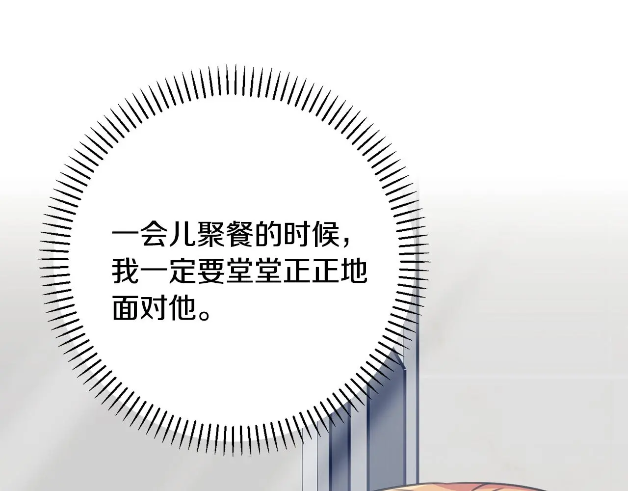 第67话 私人酒局 第80页