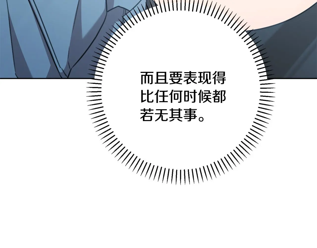 第67话 私人酒局 第83页