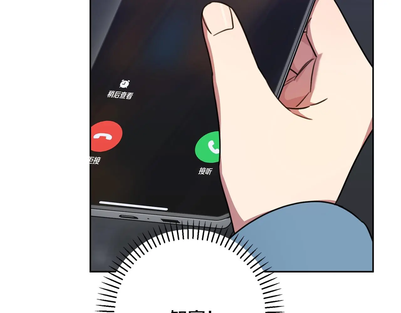 第67话 私人酒局 第89页