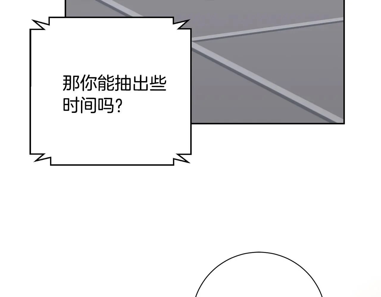 第67话 私人酒局 第97页