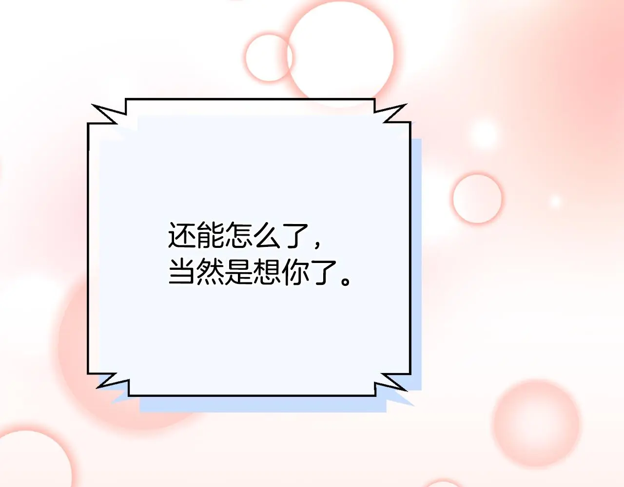 第67话 私人酒局 第99页