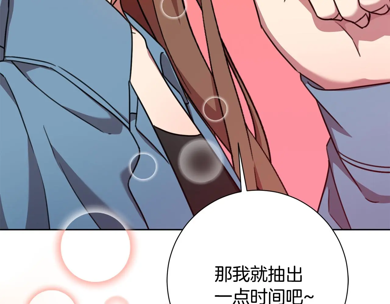第67话 私人酒局 第102页