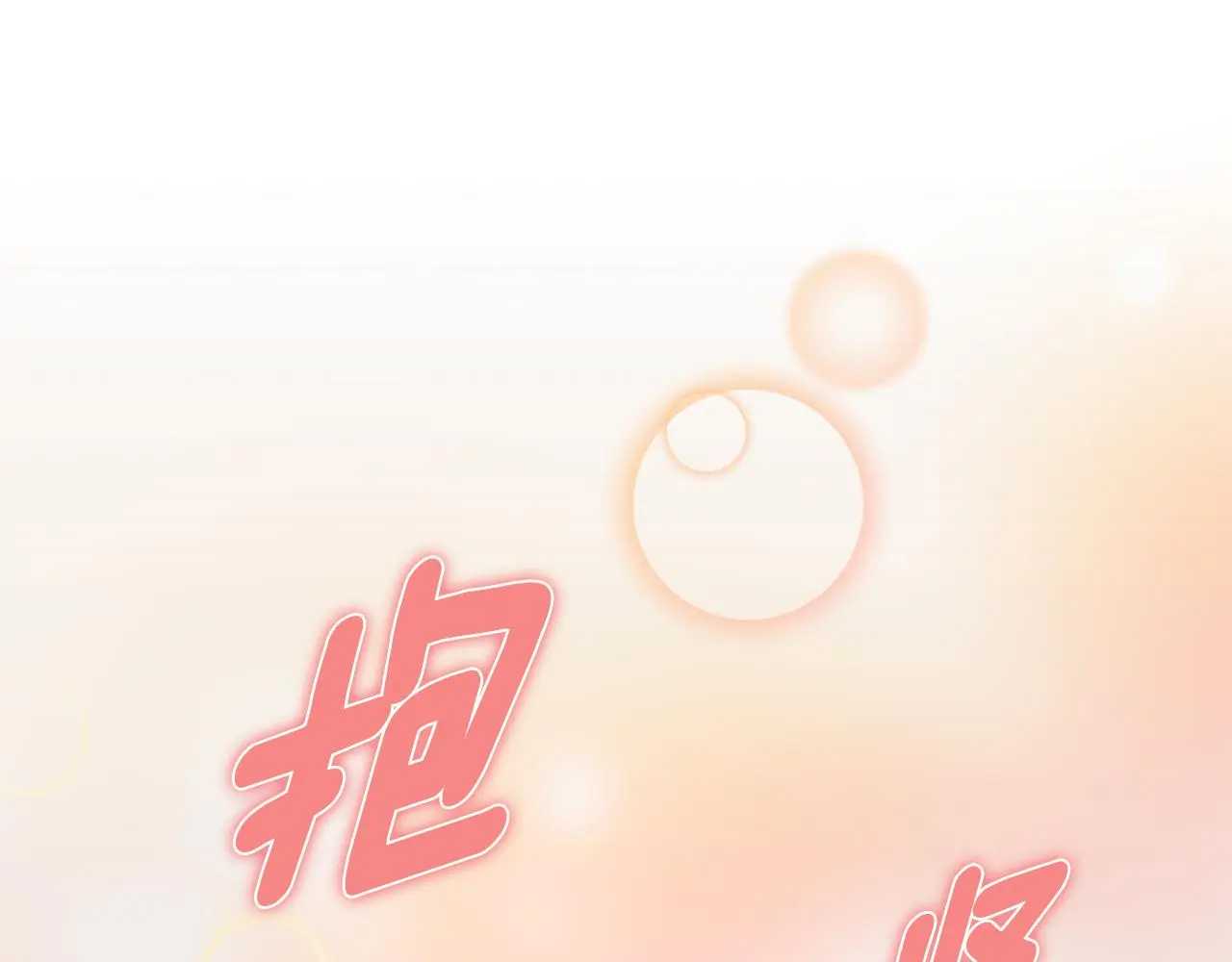 第67话 私人酒局 第108页