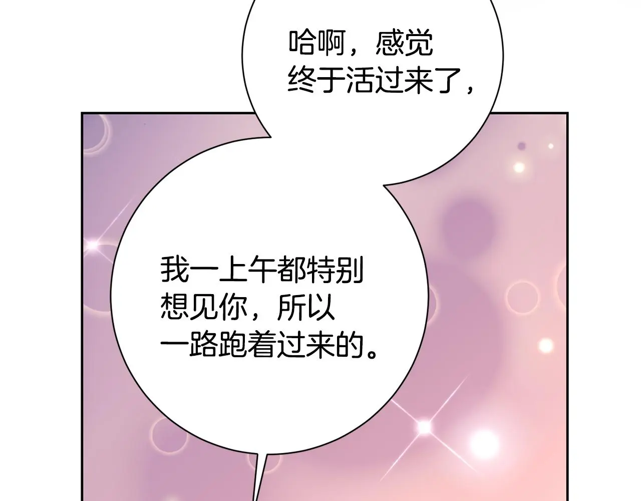 第67话 私人酒局 第112页