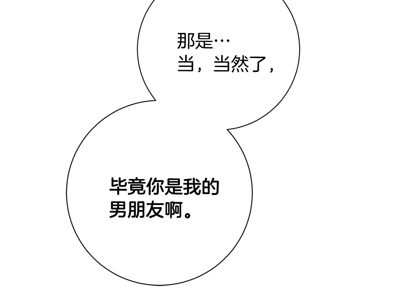 第67话 私人酒局 第121页