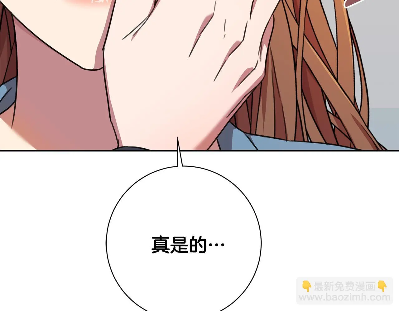 第67话 私人酒局 第136页