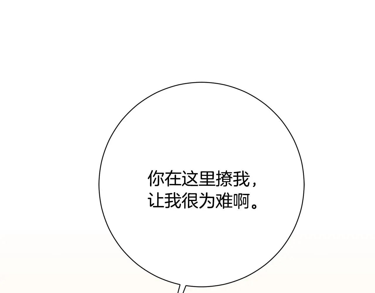 第67话 私人酒局 第138页