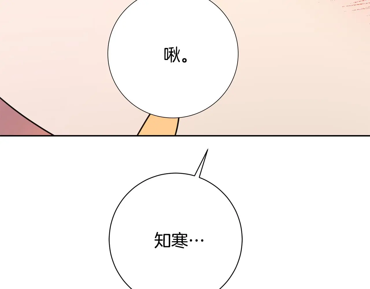 第67话 私人酒局 第143页