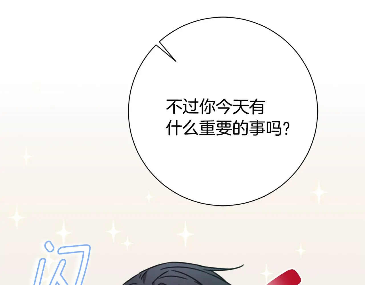 第67话 私人酒局 第149页