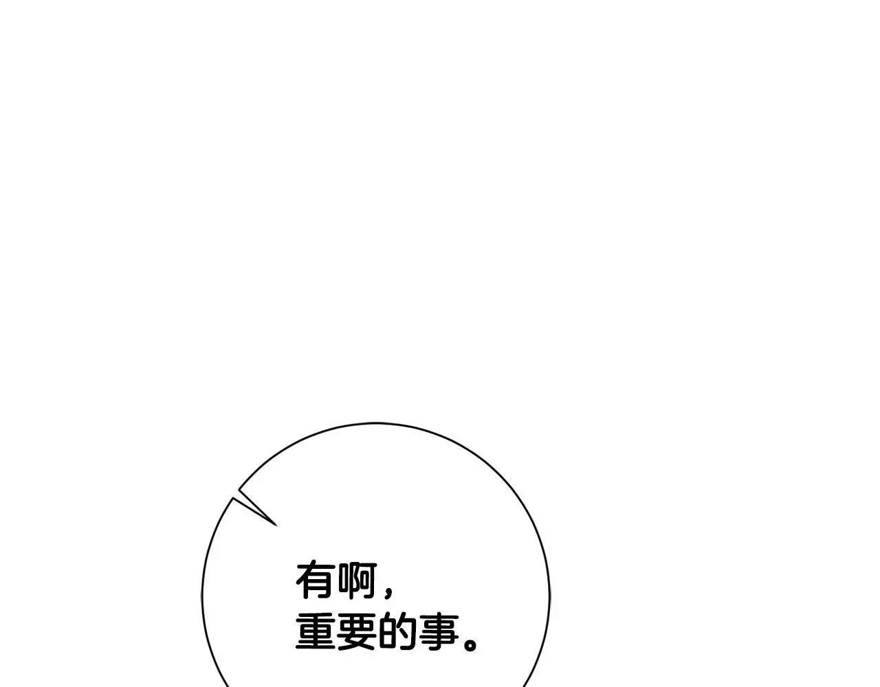 第67话 私人酒局 第154页