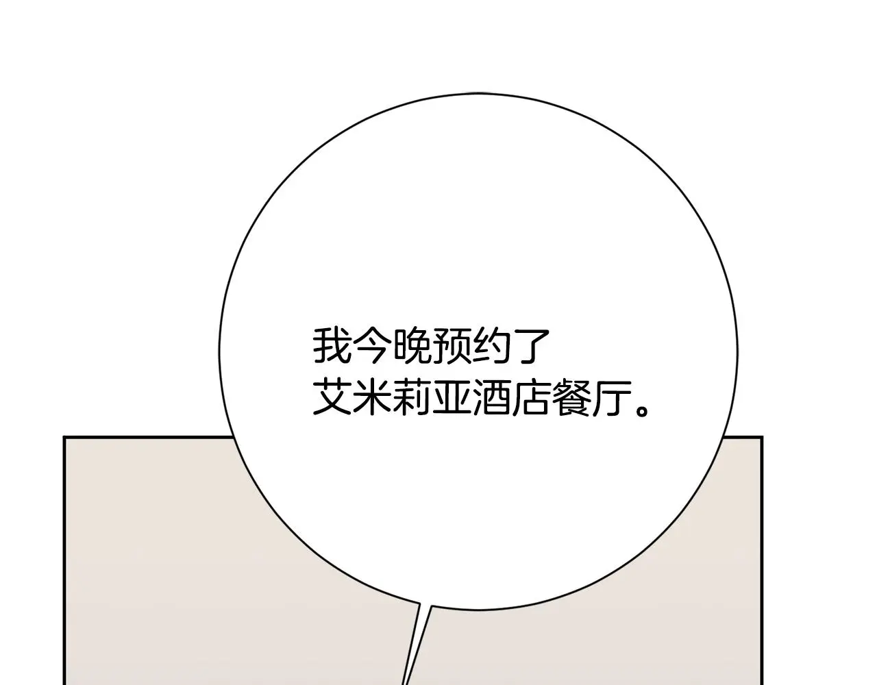 第67话 私人酒局 第162页