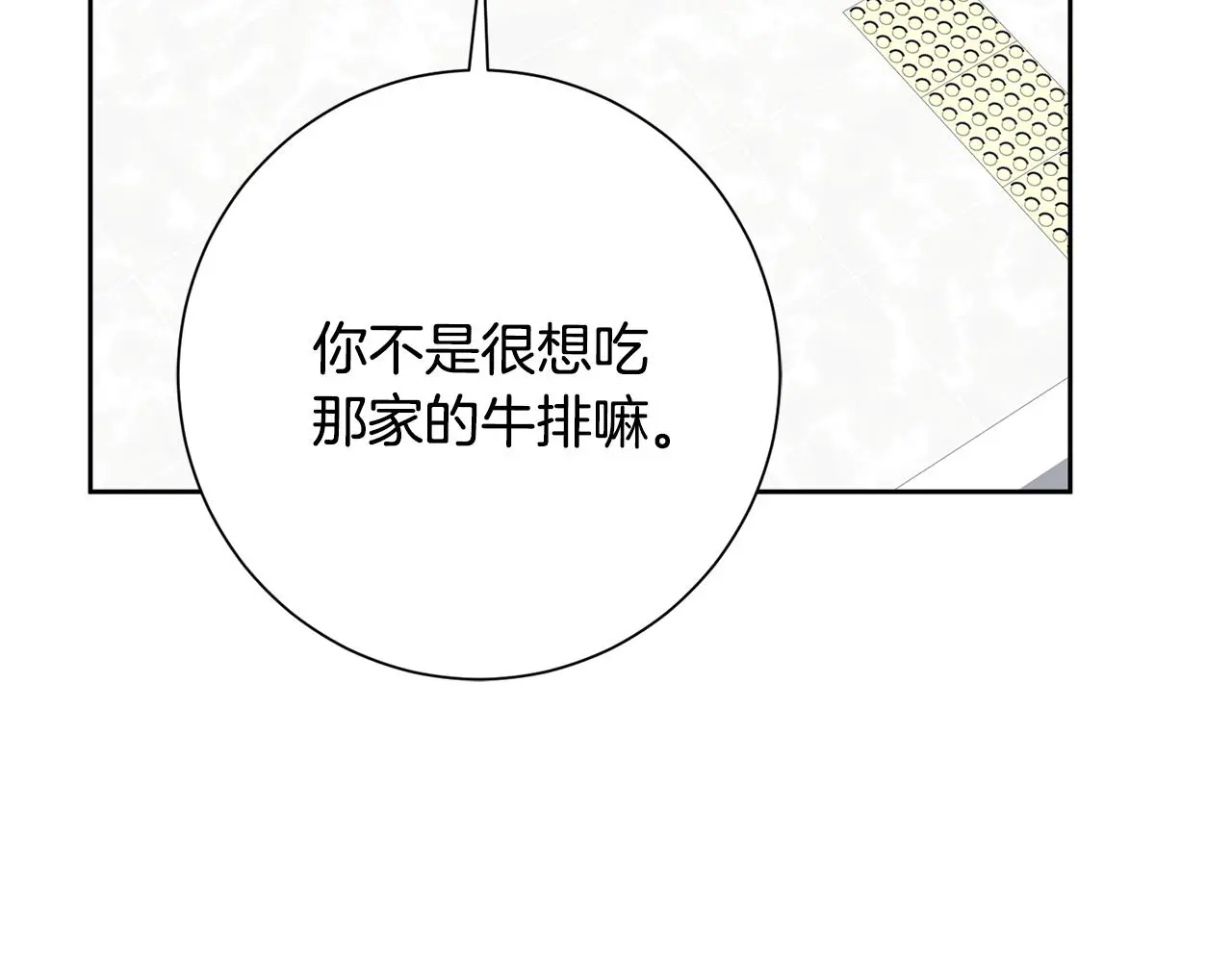 第67话 私人酒局 第164页