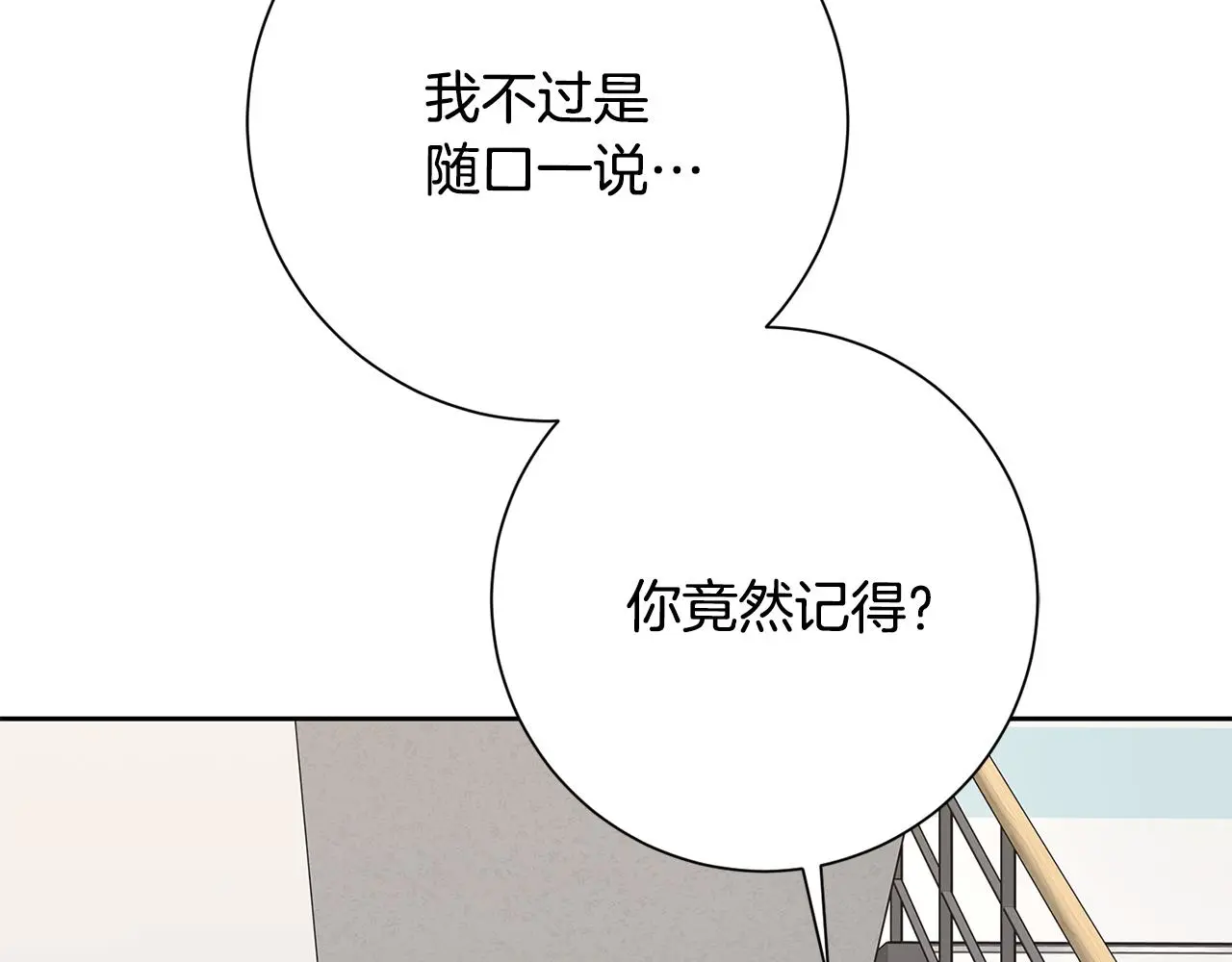 第67话 私人酒局 第166页
