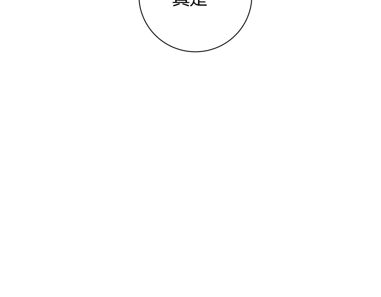 第67话 私人酒局 第171页
