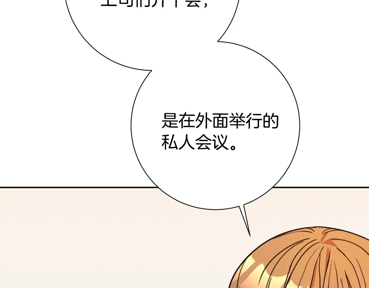 第67话 私人酒局 第180页