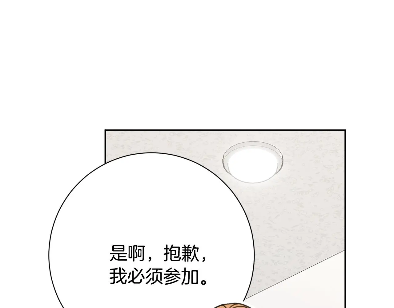 第67话 私人酒局 第184页