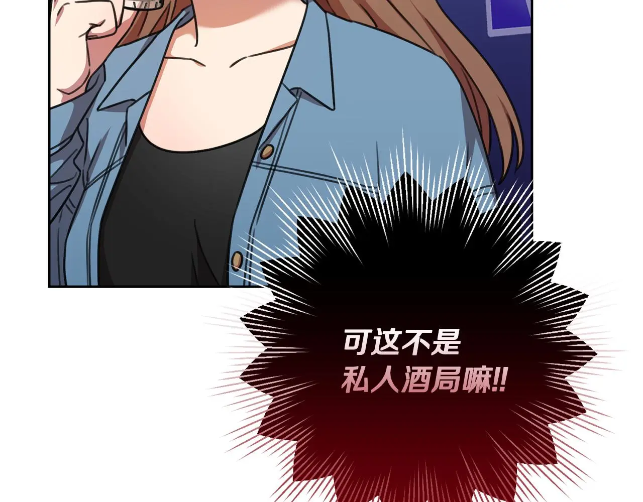 第67话 私人酒局 第211页