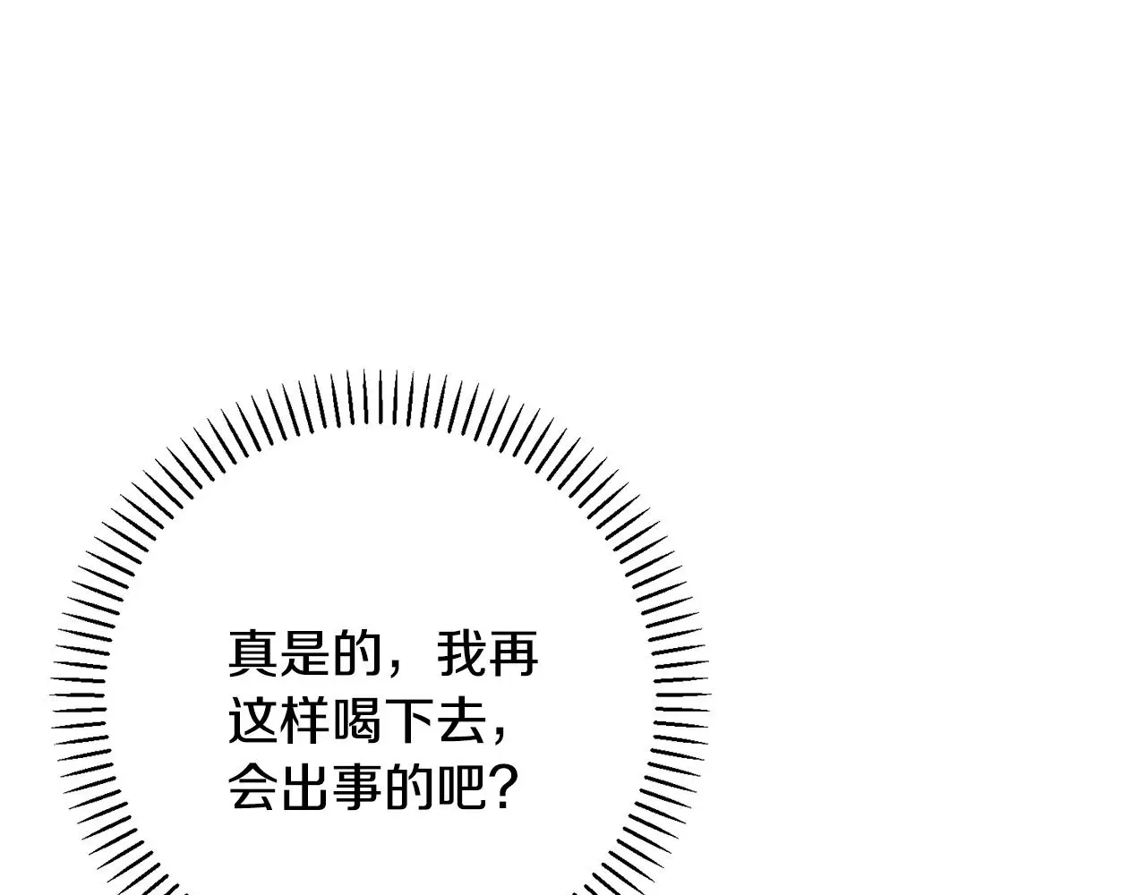 第67话 私人酒局 第216页