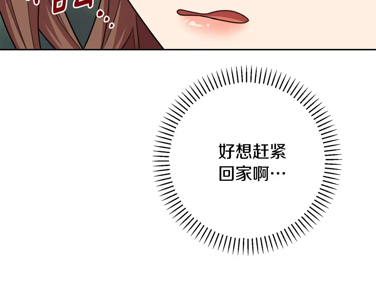 第67话 私人酒局 第218页