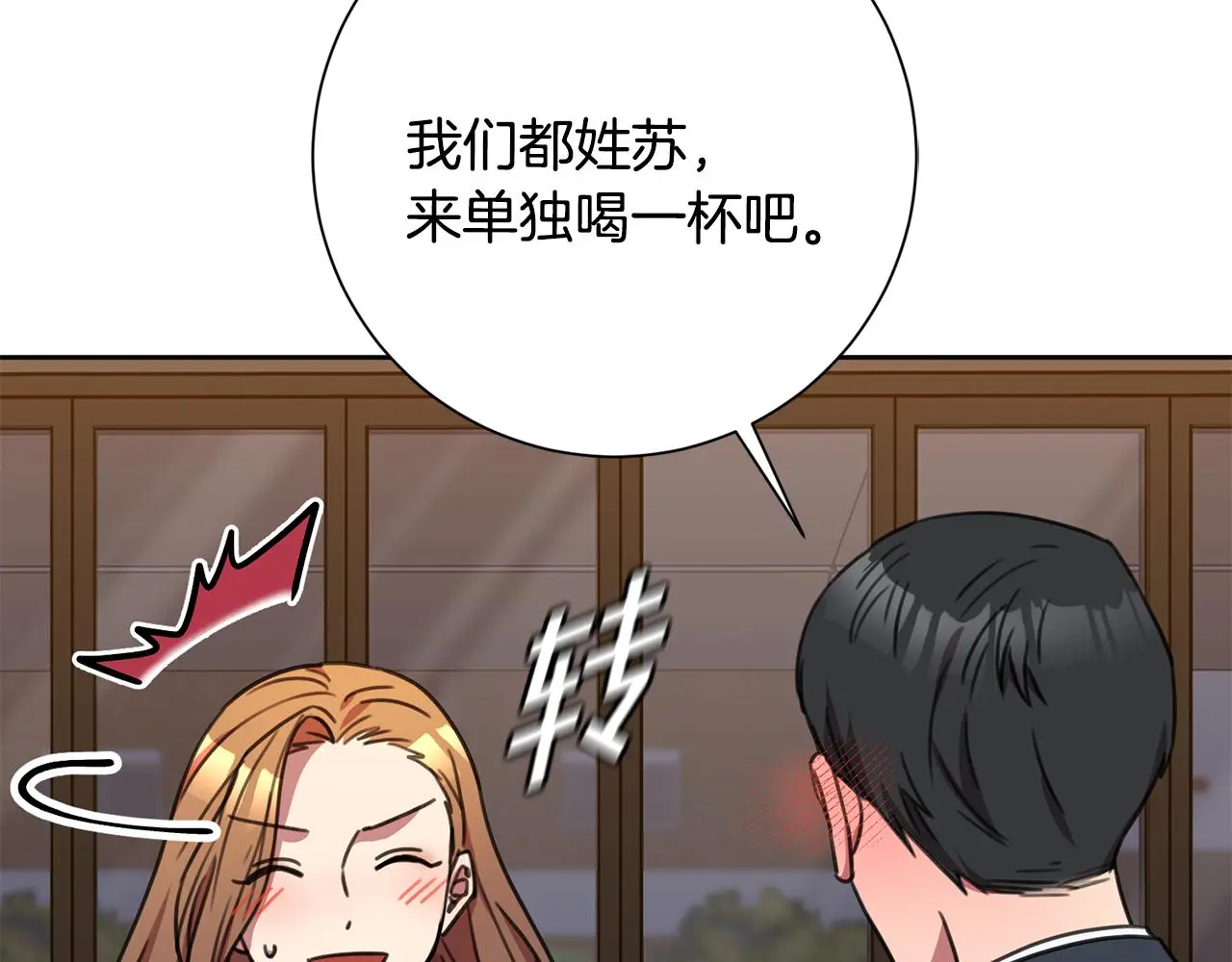 第67话 私人酒局 第224页