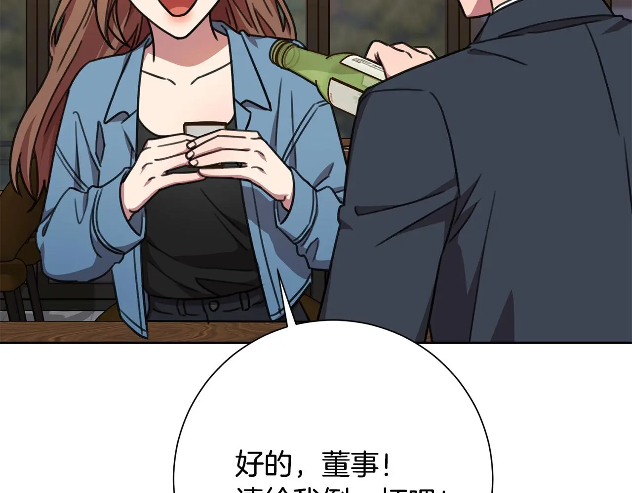 第67话 私人酒局 第225页