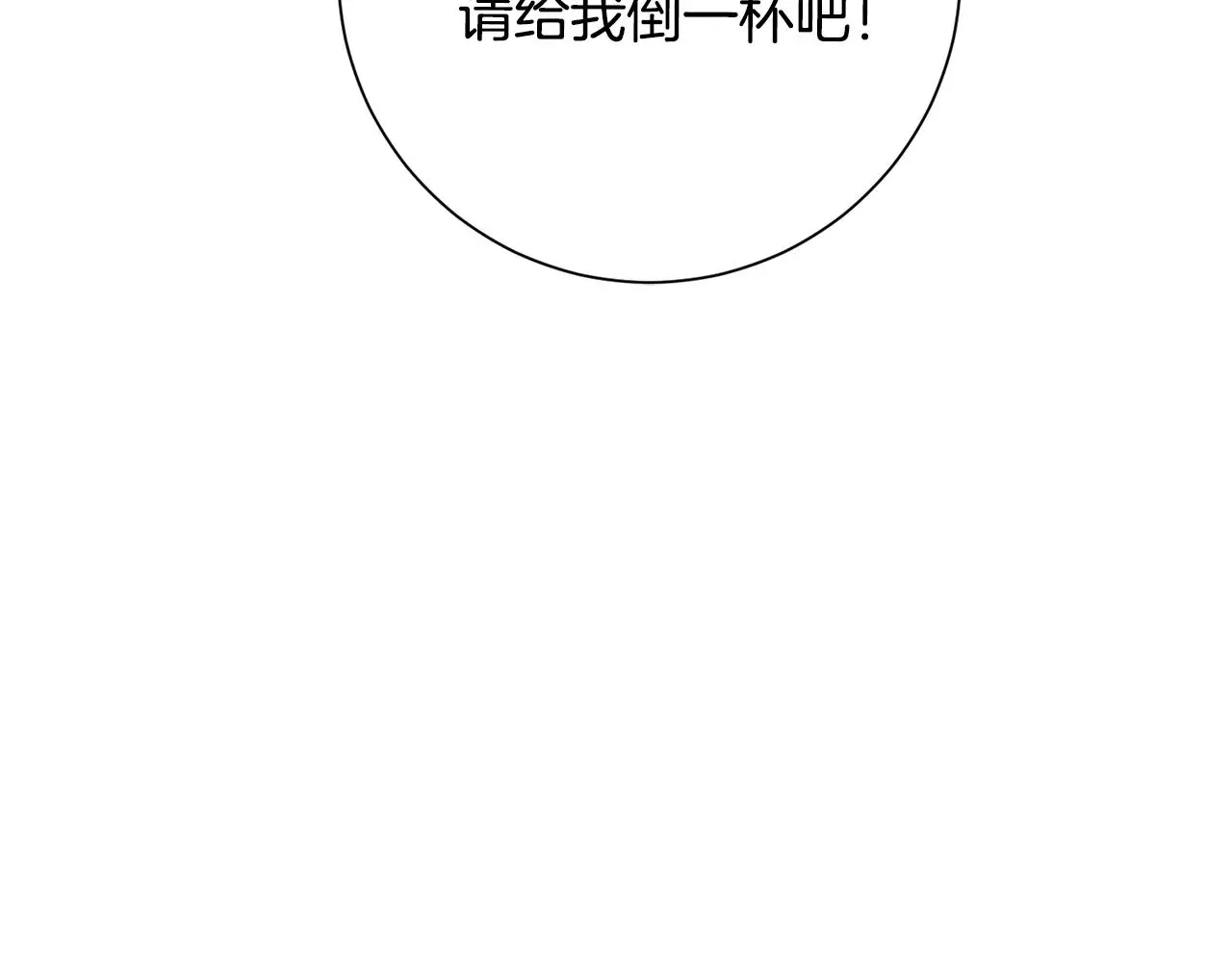 第67话 私人酒局 第226页