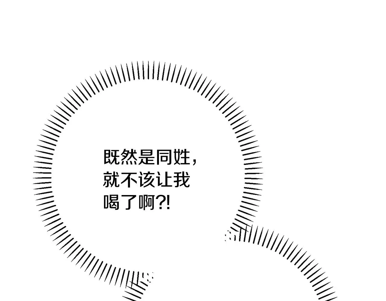 第67话 私人酒局 第228页