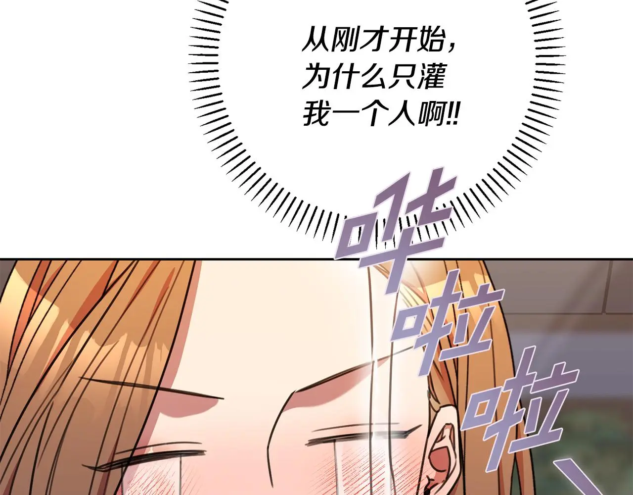 第67话 私人酒局 第229页