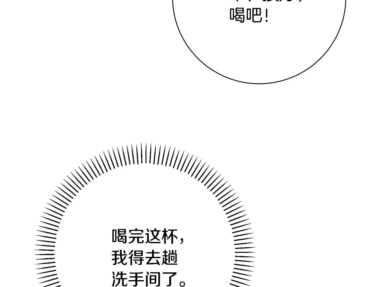 第67话 私人酒局 第231页